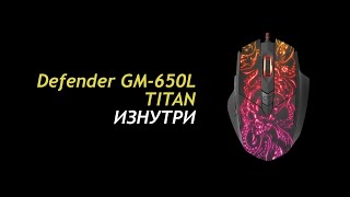 Defender GM-650L Titan 04 - Inside