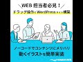 【ノーコード×WordPress】Birzyを使って動くイラストを構築 #shorts