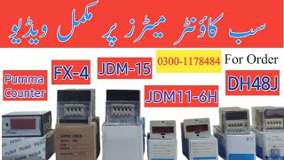 Review of Counter Meters in Pakistan || Digital Counter Meters || Winding machine Counter meters 