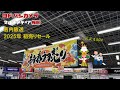 ヨドバシカメラ店内放送 マルチメディア梅田 2025年初売りセール ヨドバシカメラ店内放送 マルチメディア梅田 2025年初売りセール