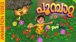 പമപററ Poombatta - Malayalam Kids Song