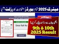 Result Of 9th Class Result 2025 10th Class Result 2025 Matric Result 2025 Board Result 2025 Result Of 9th Class Result 2025 10th Class Result 2025 Matric Result 2025 Board Result 2025
