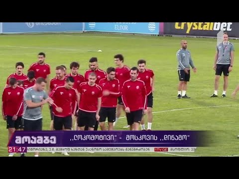 „ლოკომოტივი“ - მოსკოვის „დინამო“