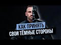 КАК ПРИНЯТЬ СЕБЯ? КОГДА ВСЁ ДОСТАЛО! ПОМОГИ СЕБЕ САМ