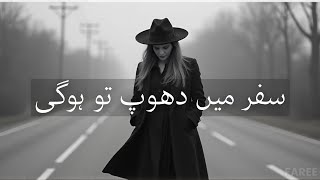 Safar Mein Dhoop To Hogi Soulful Melodic Song Nida Fazli X Faree