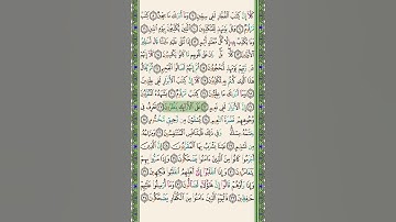 #سنبلة واجب جديد #جزء_عم #سورة_المطففين ٢٢-٢٥
