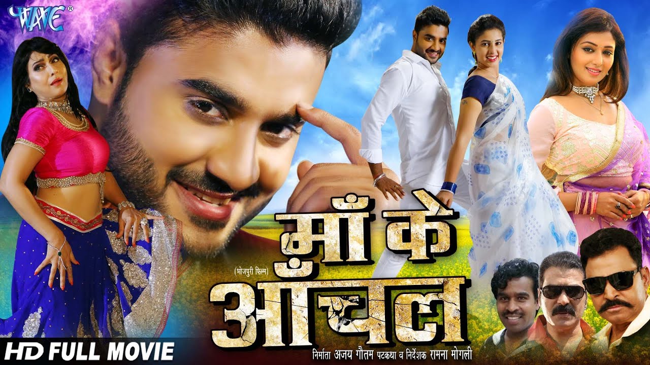 Full Movie - माँ के आँचल | 