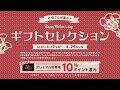 母の日ギフト動画