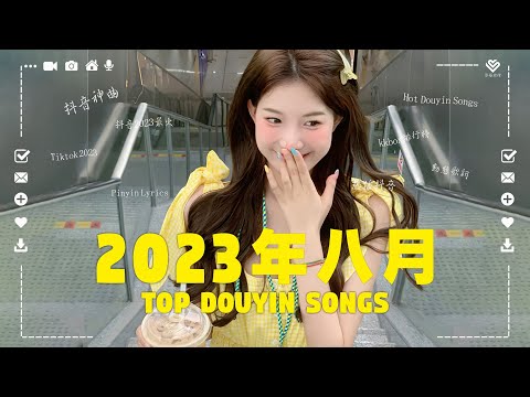 『40 首超好聽的情歌 / 2023流行歌曲 』2023年中国抖音歌曲排名然 💖 我走後, 傷你, 不分手的恋爱, 野花做了场玫瑰花的梦, 我們倆, 罵醒我·2022, 摯友【動態歌詞Pinyin】