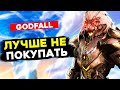 ПРЕВЬЮ Godfall - кому вообще нужна эта игра? Новое поколение уже на пороге...