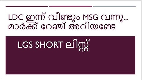 LDC/LGS LATEST UPDATES||SHORT LIST||CERTIFICATE UPLOAD MSG||CUT OFF |#ldc #lgs #psc