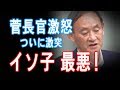 東京新聞 最悪手だろ 未だイソ子を送り込み【JapanADch】190529pm