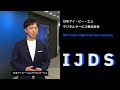 日本IBMグループ IJDS 会社紹介