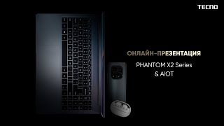 Презентация Tecno: Смартфон Tecno Phantom X2, Ноутбук Megabook T1 И Наушники Sonic 1