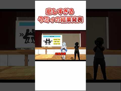完全敗北するラミィ... 【ホロライブ/切り抜き】 #ホロライブ切り抜き #雪花ラミィ  #shorts