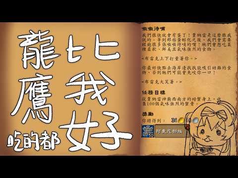 【感冒少說話】龍鷹吃得都比我好｜距離3400還有三把鑰石｜魔獸世界：至暗之夜 🎀魔法少女花咲🎀