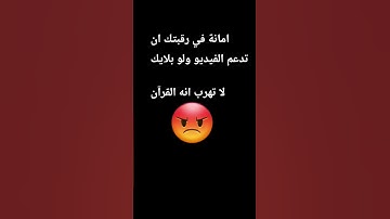 من يعرف اسم القارئ😨😲