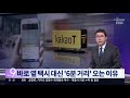 웃돈 내도 안 잡히는 카카오택시…콜 끄고 운행해요 [MBN 뉴스7]