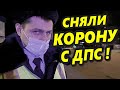 🔥"Поймали ДПС на нехорошем и убедили обилетиться !"🔥 Краснодар