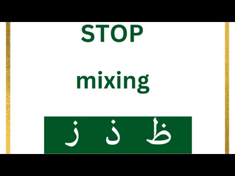 Quran pronunciation | Articulation points of Letters ظ، ذ، ز