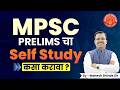 Mpsc Prelims Self Study Plan कसा करावा? #selfstudy #mpsc #prelims #toppers #dnyanadeep