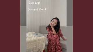 童心未泯 Young at Heart (Remix)