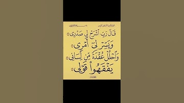 ❤️❤️❤️القرآن_الكريم # سوره طه # تقبل الله منا ومنكم صالح الأعمال ❤️❤️❤️