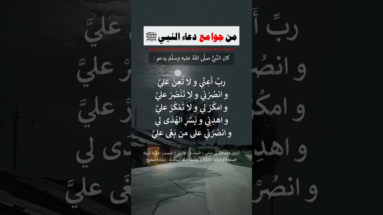 من جوامع دعاء نبينا ﷺ | الشيخ عبدالرزاق البدر