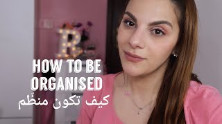 How to be organised/كيف تكون منظّم