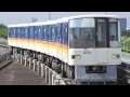 横浜新都市交通シーサイドライン1000形走行音　金沢八景〜新杉田