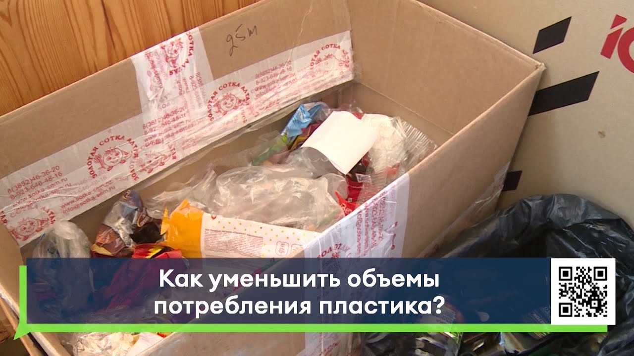 Как уменьшить объемы потребления пластика - YouTube