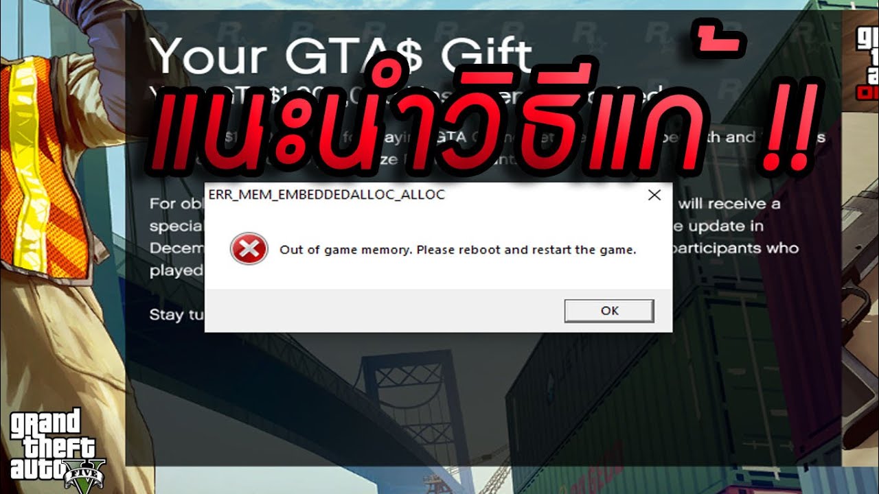 Ready go to ... https://youtu.be/n0eteMRCt9Y [ GTA V : à¹à¸à¸°à¸à¸³à¸§à¸´à¸à¸µà¹à¸à¹ à¹à¸à¹à¸²à¹à¸à¸¡à¸ªà¹à¹à¸¥à¹à¸§à¹à¸à¹à¸!! [ERR_MEM] Out of game memory]