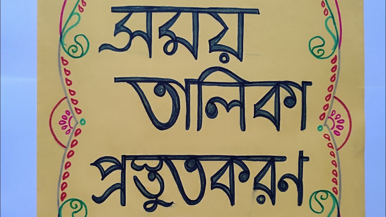 1.4.8B Construction of time table of any two classes with justification/b.ed 4th semester practicum