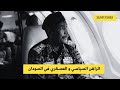 القومية الزيف إنفراط عقد الشراكة بين الرزيقات و المسيرية حكومة تأسيس القومية الزيف إنفراط عقد الشراكة بين الرزيقات و المسيرية حكومة تأسيس