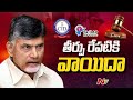 Chandrababu’s Custody Petition Deferred to Tomorrow- Live