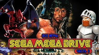 картинка: Я ПОИГРАЛ ВО ВСЕ ИГРЫ НА SEGA И ВОТ ЧТО ИЗ ЭТОГО ВЫШЛО #3