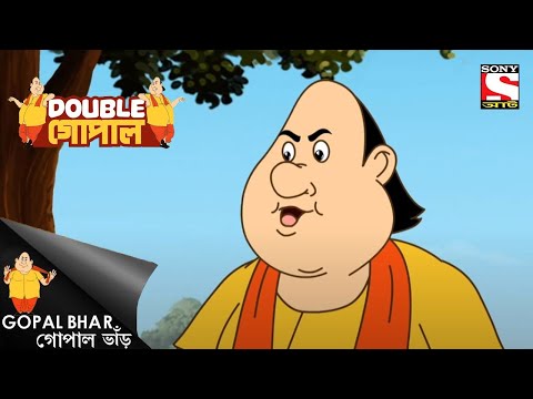 গোপালের লুন্গি খুলে গাছে | Gopal Bhar | Double Gopal | Full Episode