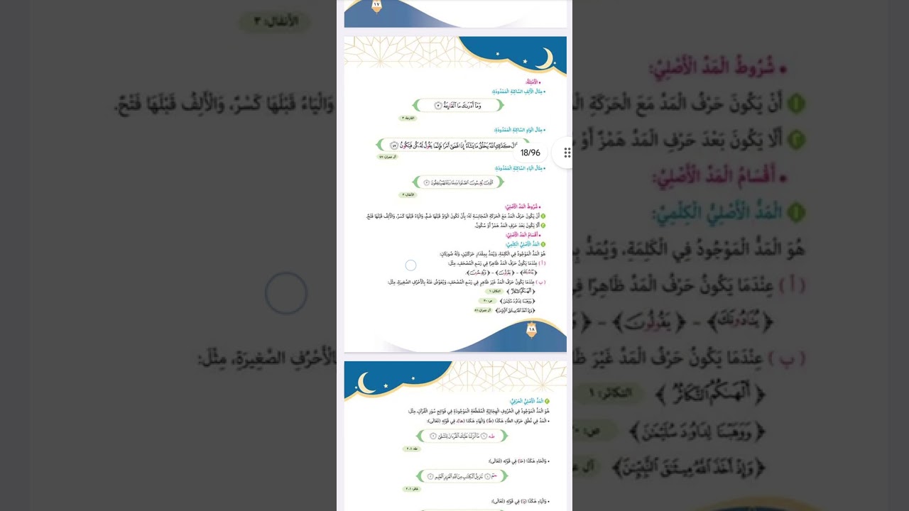 00004تربية اسلامية 6ب