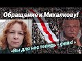 Лилия Латогурская ответила Михалкову о белорусских протестах #БелорусскийНарод #ЖывеБеларусь