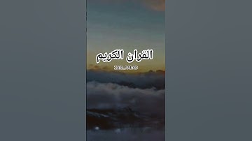 (قل لا املك لنفسي ضرا  ولا نفعن إلى ماشاء الله)القارئ محمد ديبيروف صوت جميل #المصحف #لايك #اكسبلور