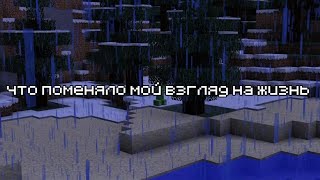 видео: Что поменяло мой взгляд на эту жизнь? картинка: Что поменяло мой взгляд на эту жизнь?