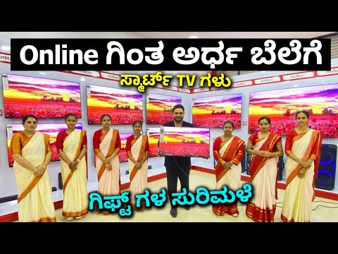 TV ಗಳ ಹಬ್ಬ | Wholesale TV shop | Latest LED Smart 4K andriod tv for home | best tv 2025 #kannada