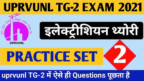uprvunl tg2 electrician Practice set 2 | uprvunl tg2 electrician question in hindi |uprvunl tg2 exam