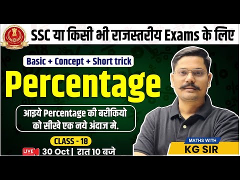 Basic Concepts of Percentage || Percentage Tricks and shortcut  || SSC Complete Maths || SSC Tricks