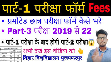 brabu part 1 promoted form kaise bhare,brabu part 1exam 2021-24,brabu part 2,3 exam news #brabu_news