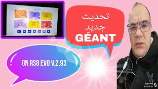 تحديث جهاز الاستقبال  Géant . rs8 Evo v.2.93: الميزات الجديدة والتحسينات تحديث_جهاز_الاستقبال