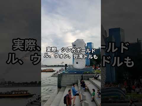 シンガポールからソウルまで、通貨戦争が始まるのか？#人民元 #為替