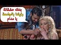 عشقان الام وبنتها 😱 مشكل شباب عشان بنت 😳 القصة كاملة - لينا كرم - طلال مارديني - فتت لعبت