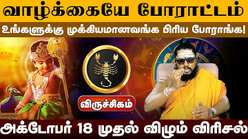 விருச்சிகம் | வாழ்க்கையே போராட்டம் | ஐப்பசி மாத ராசி பலன் 2025 | Aippasi rasi Madha Palangal 2025