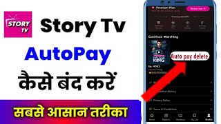 Story tv auto pay kaise band kare | how to cancel story tv auto pay | story tv autopay cancel 2025
